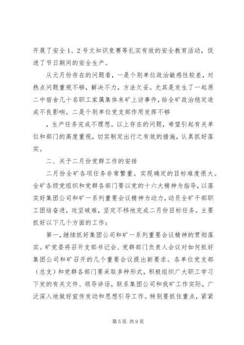 煤矿党委元月份工作总结暨二月份工作计划 (9).docx