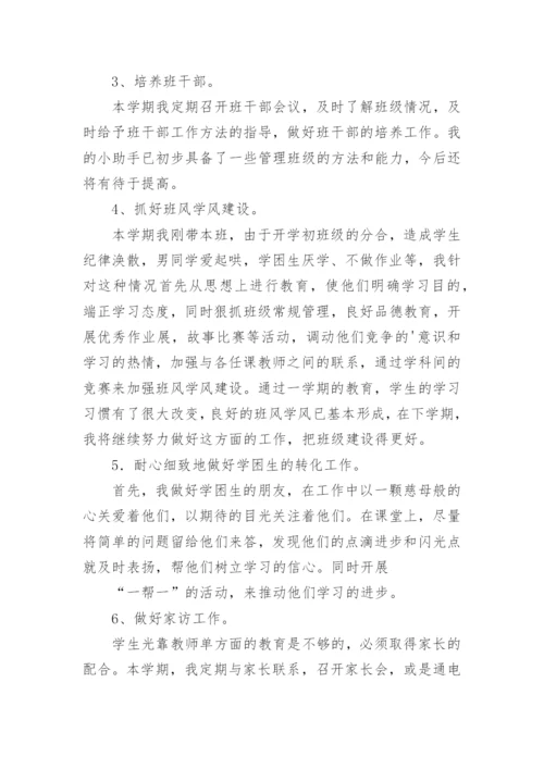 四年级下学期班主任工作总结.docx