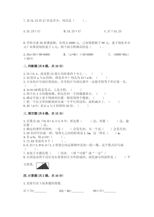 小学五年级上册数学期末测试卷及参考答案（综合题）.docx