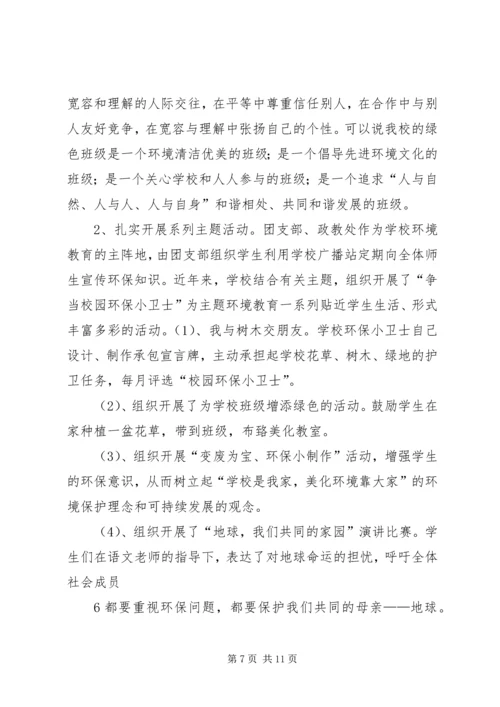 学校园绿化美化汇报材料2 (5).docx