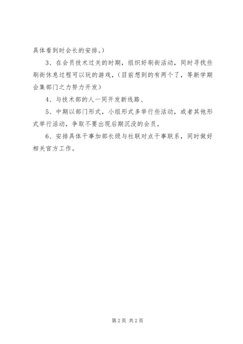 纪检部发展规划书 (2).docx