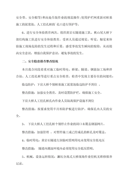 4月份安全工作总结