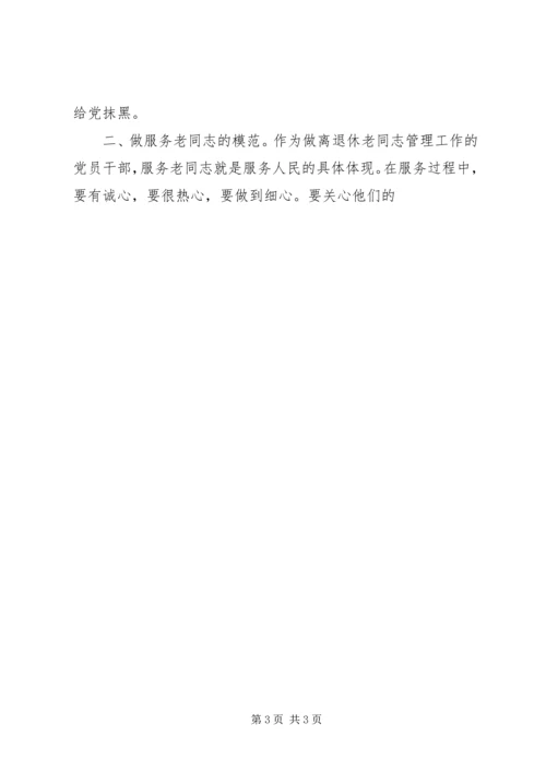 学党章知荣辱做模范 (5).docx