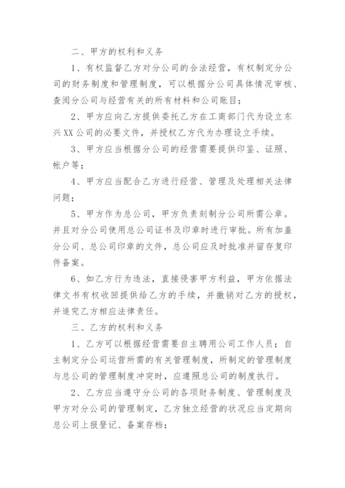 总公司与分公司合作协议_1.docx