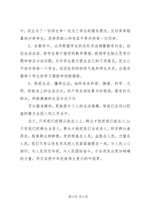 学习党风党纪心得体会 (4).docx