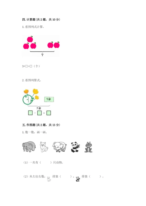 北师大版一年级上册数学期中测试卷【全优】.docx