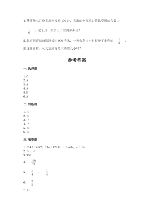 冀教版五年级下册数学第六单元 分数除法 测试卷附参考答案（达标题）.docx