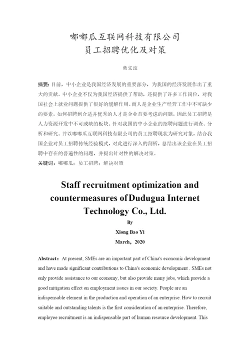 毕业论文最终稿 熊宝谊.docx