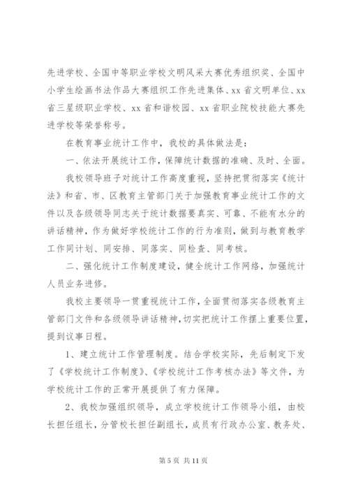 学校教育事业统计工作总结.docx