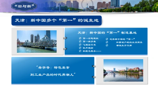 天津市天津介绍旅游攻略通用PPT模板