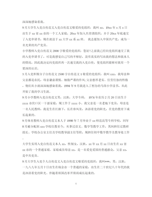 2023年自传范文汇总.docx