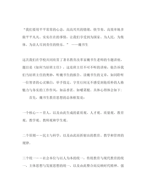 精编大学听讲座心得体会范文精选多篇.docx