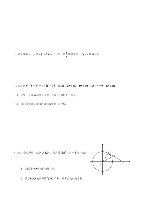 2023年高中数学圆与直线知识点与各类提高习题附答案.docx