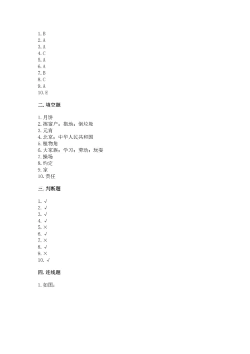 部编版二年级上册道德与法治期中测试卷带答案（a卷）.docx