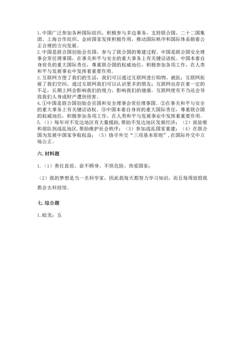 部编版六年级下册道德与法治第四单元《让世界更美好》测试卷及参考答案（夺分金卷）.docx