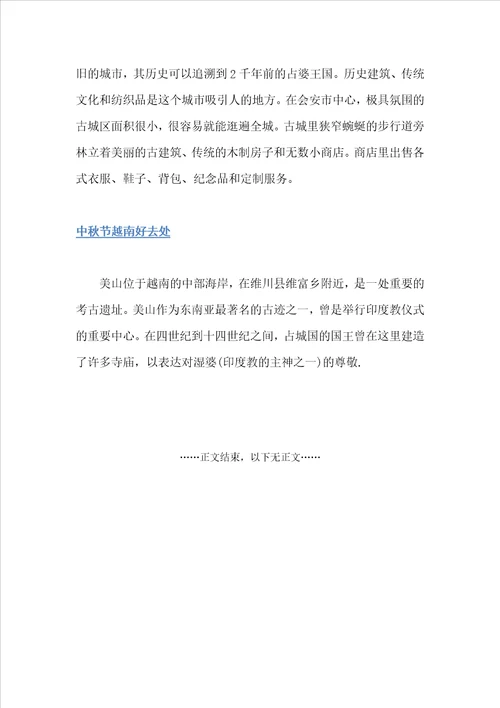 越南过中秋节的习俗有哪些中秋节