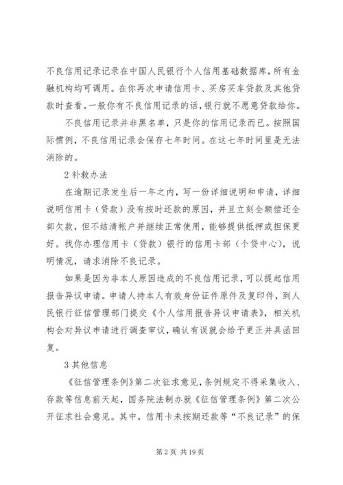 信用记录的影响.docx