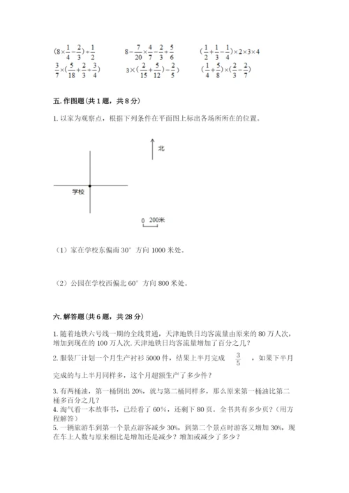 小学数学六年级上册期末卷精品【模拟题】.docx