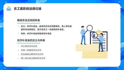 蓝色水彩简约商务员工离职企业培训PPT课件
