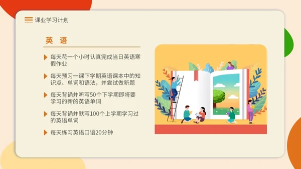 卡通简约风寒假计划我的寒假计划寒假安全