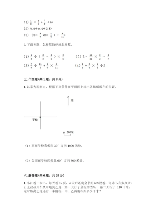 小学数学六年级上册期末测试卷附完整答案【考点梳理】.docx