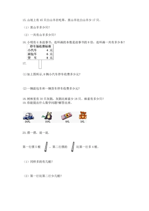 小学二年级上册数学应用题100道a4版可打印.docx