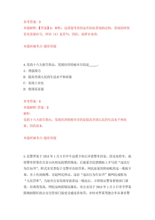 广西柳州职业技术学院博士招考聘用自我检测模拟试卷含答案解析3