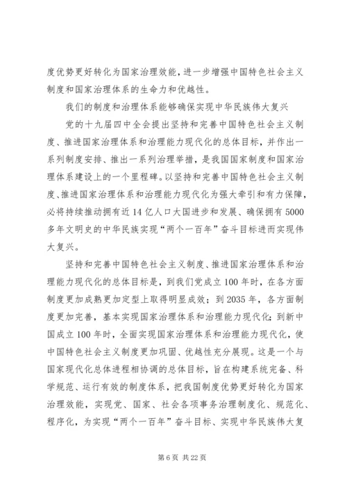 十九届四中全会学习研讨发言材料.docx