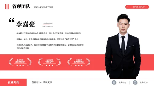 红色简约商务企业介绍述职报告通用PPT模板