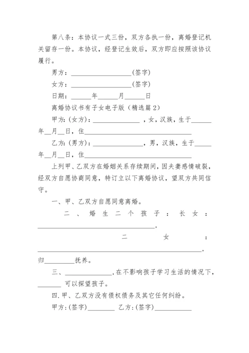 离婚协议书有子女电子版2023最新范文.docx