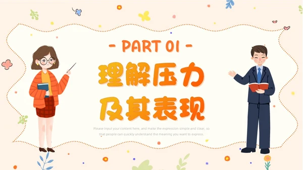 橙色卡通清新风幼儿教师减压成长学习活动教师培训PPT模板