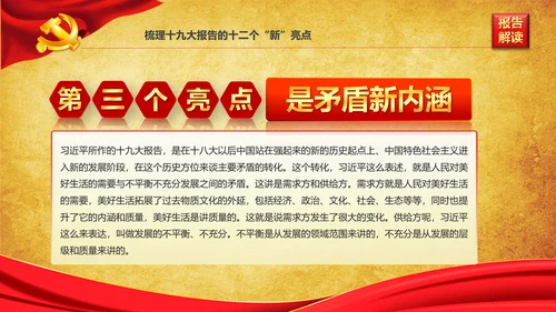 学习贯彻落实十九大报告精神PPT模板课件