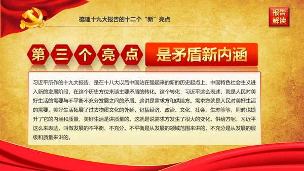 学习贯彻落实十九大报告精神PPT模板课件