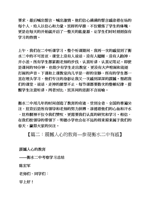 水作文之衡水二中励志口号