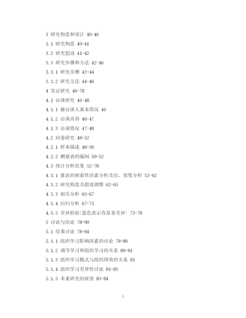 2023年医院管理毕业论文提纲参考.docx