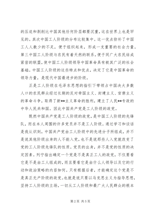 学习党章心得体会(1).docx