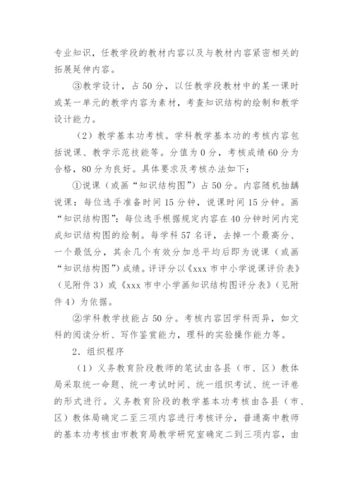 高效课堂教学大比武活动方案.docx