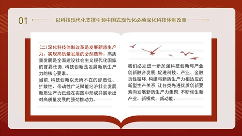 二十届三中全会关于深化科技体制改革党课ppt