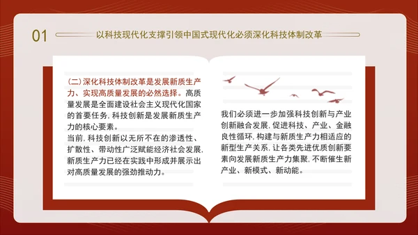 二十届三中全会关于深化科技体制改革党课ppt
