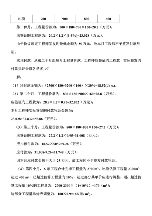 工程造价管理案例.docx