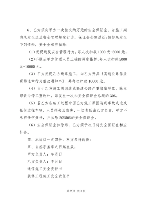 公路施工安全责任书范本.docx