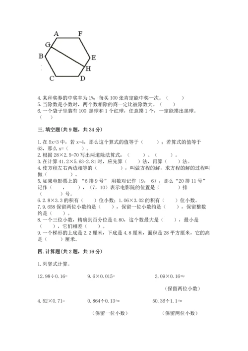 人教版数学五年级上册期末考试试卷a4版.docx