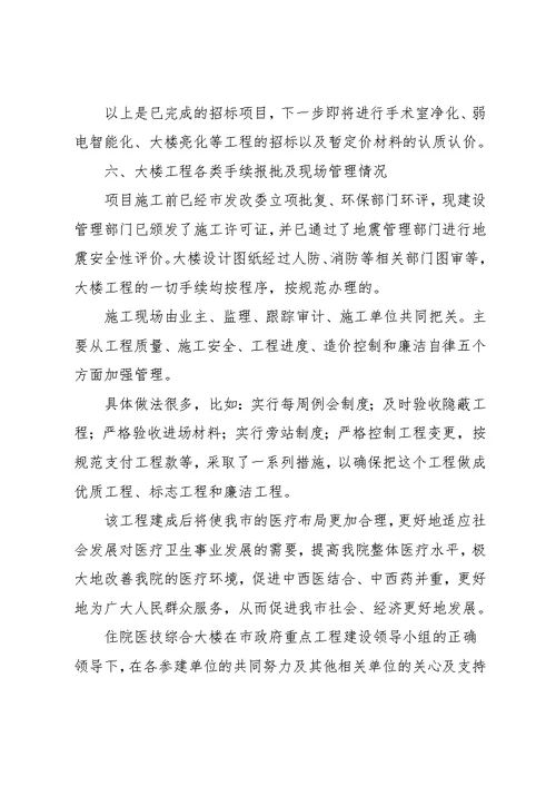 院长在医院综合楼主体落成典礼上的致辞