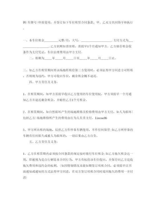 精编简易车位租赁合同范本5篇.docx