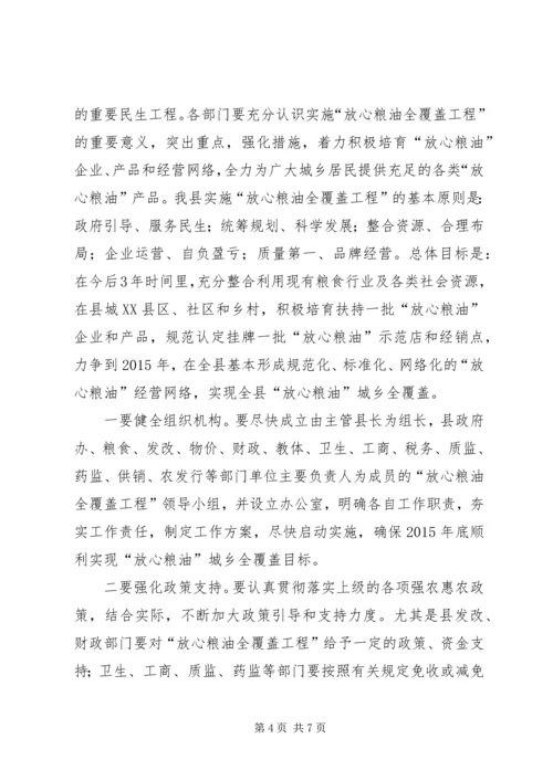 副县长在粮食工作暨工程建设会讲话.docx