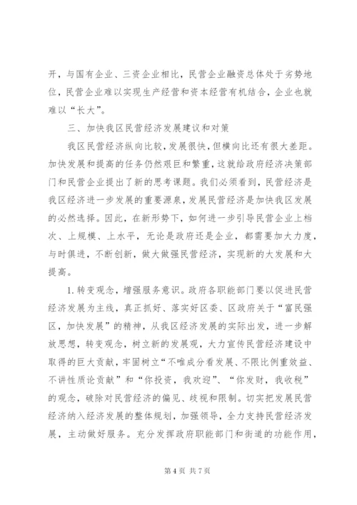 关于加快XX营经济发展的思考(1).docx