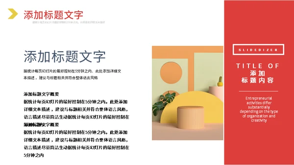 多色艺术个人介绍通用PPT模板
