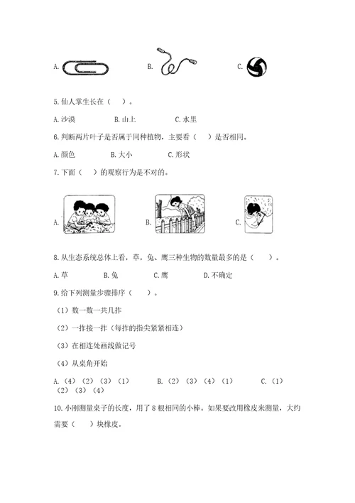 教科版小学一年级上册科学期末测试卷精品（基础题）