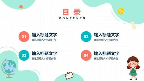 几何卡通教育教学PPT模板