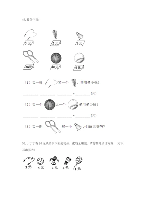 小学一年级上册数学解决问题50道及完整答案（历年真题）.docx